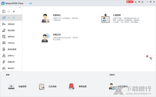 大华SmartPSS Plus软件截图4