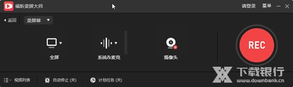 福昕录屏大师截图1