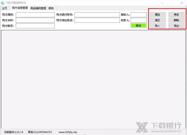 飞鱼开票清单助手使用说明图片8