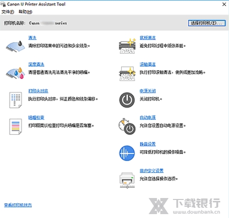 佳能打印机维护软件截图1