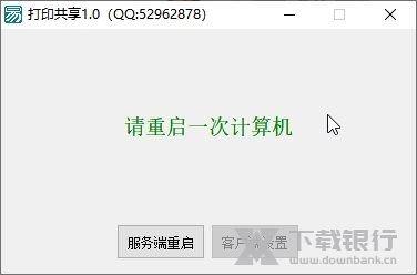 打印机共享工具截图2