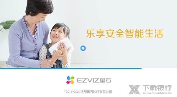 萤石云视频图片1