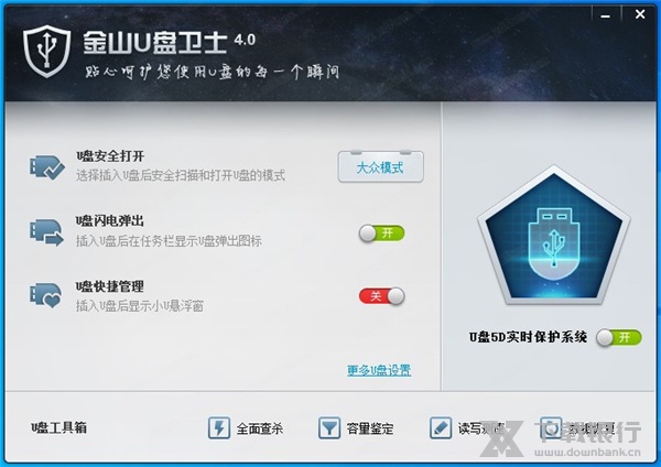 金山U盘卫士图片