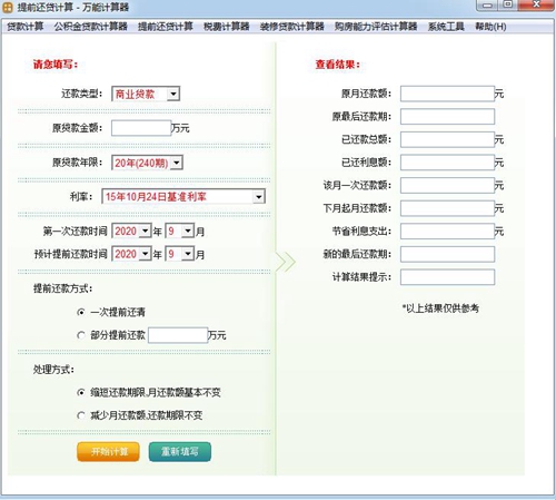 万能计算器图片4
