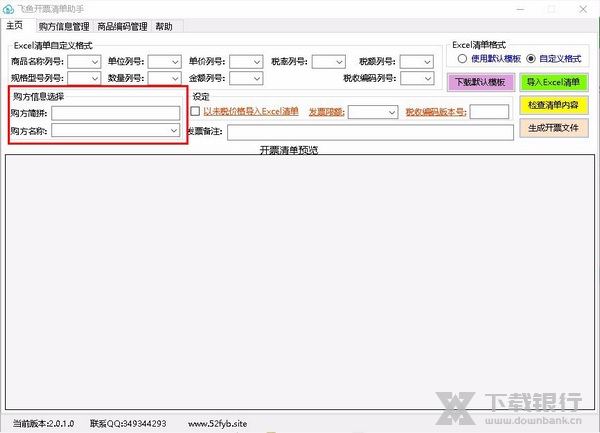 飞鱼开票清单助手使用说明图片3