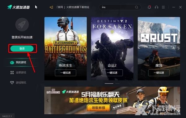 火箭加速器怎么登陆1