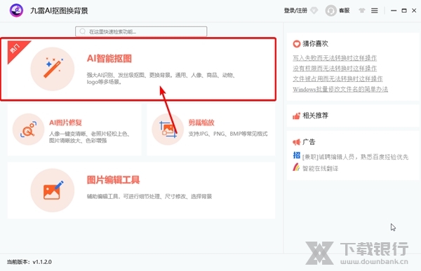 九雷AI抠图换背景怎么抠图1