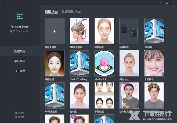 Tencent Effect截图1