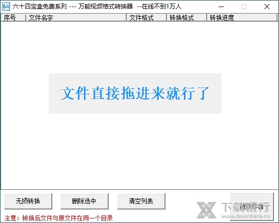 六十四视频格式转换器图片