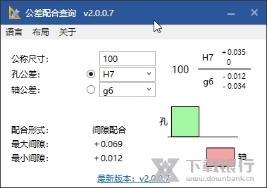 公差配合查询截图