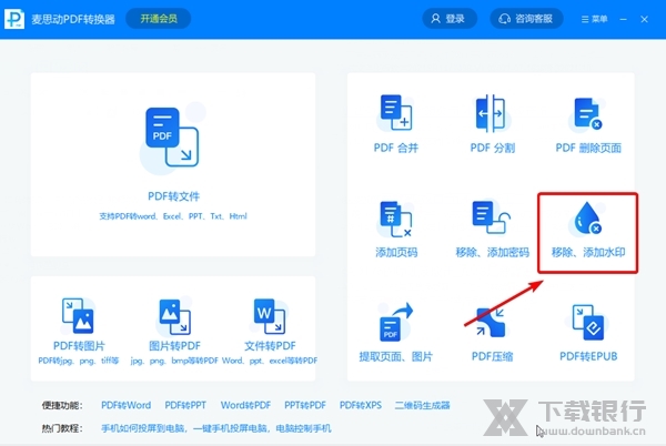 麦思动PDF转换器怎么添加水印1