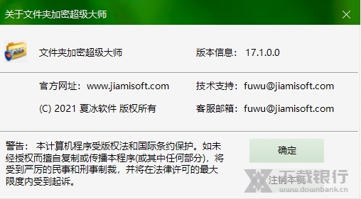 文件夹加密超级大师破解版图1