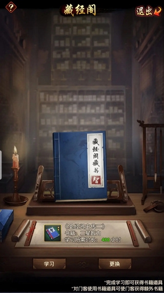 极品芝麻官官方版本藏经阁玩法介绍图片2