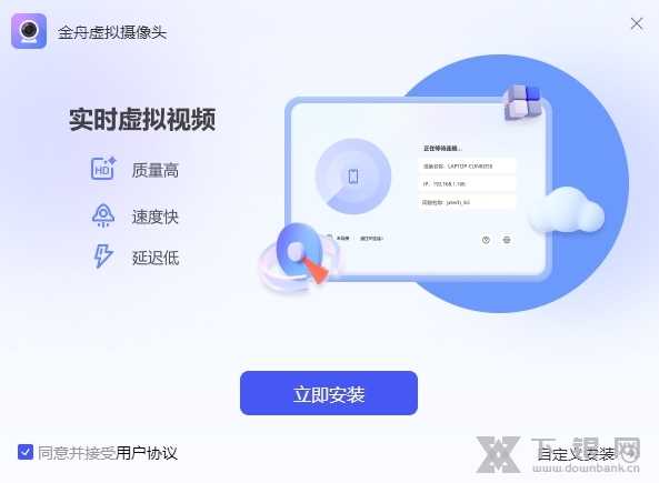 金舟虚拟摄像头截图2