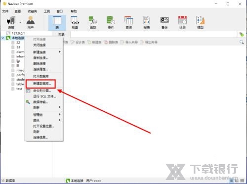 Navicat Premium导入数据库教程图片1