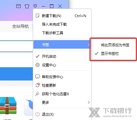 迅雷X电脑版图片17