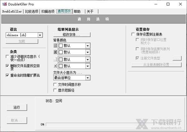 DoubleKillerPro图片2