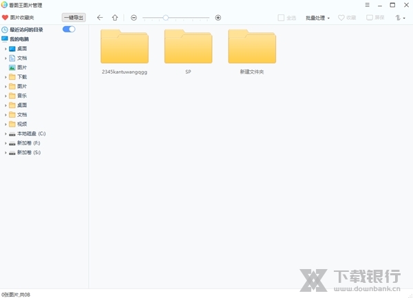 2345看图王绿色版图片2