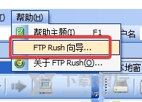 FTPRush旧版图片6