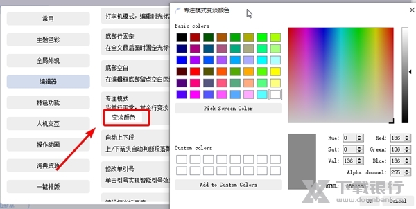 写作天下怎样进入专注模式3