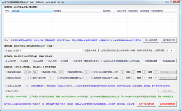 锋芒自媒体视频处理助手