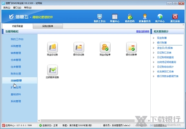 信管飞RMS专业版截图3