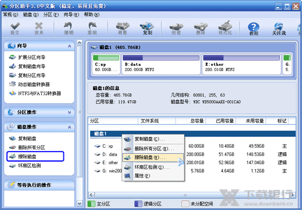 傲梅分区助手磁盘擦除教程图片1