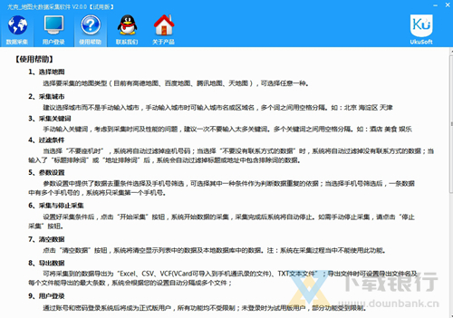 尤克地图大数据采集软件截图4