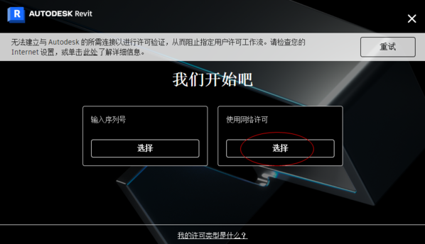 Revit2023破解版图片10
