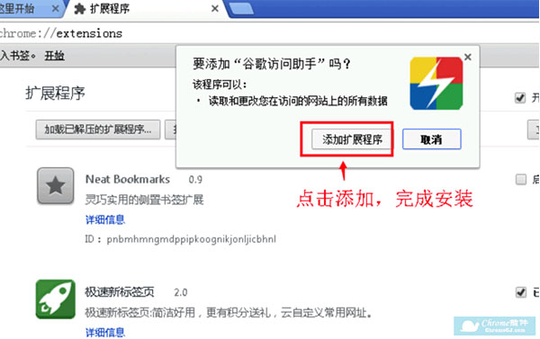 谷歌访问助手插件图片