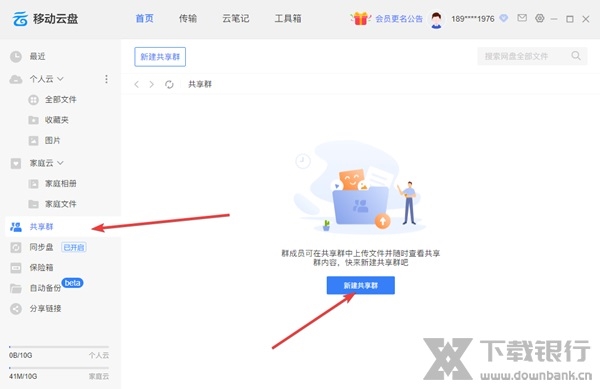 中国移动云盘电脑端图片8