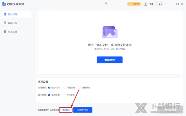 秒会压缩大师怎么修改保存位置2