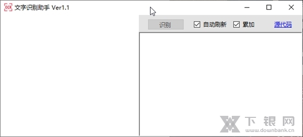文字识别助手截图