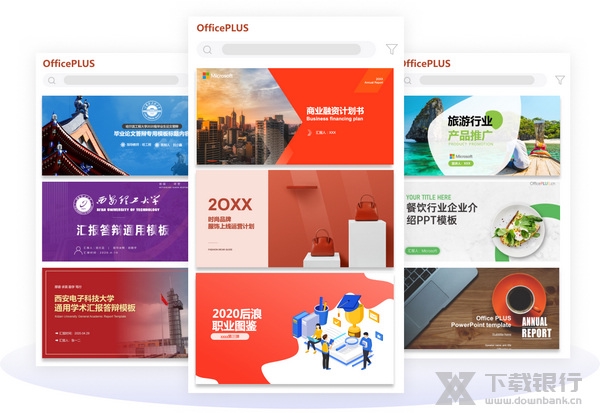 OfficePLUS官方版截图2