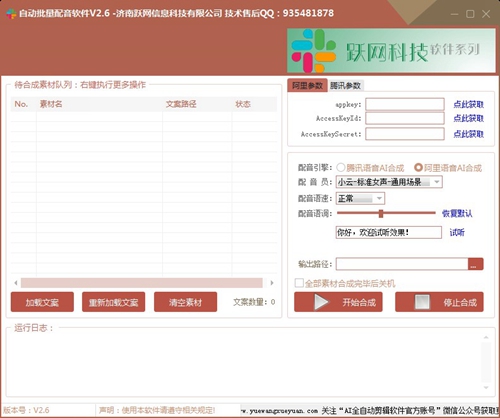 自动批量配音软件图片1