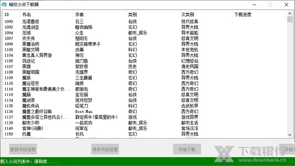 精校小说下载器截图1