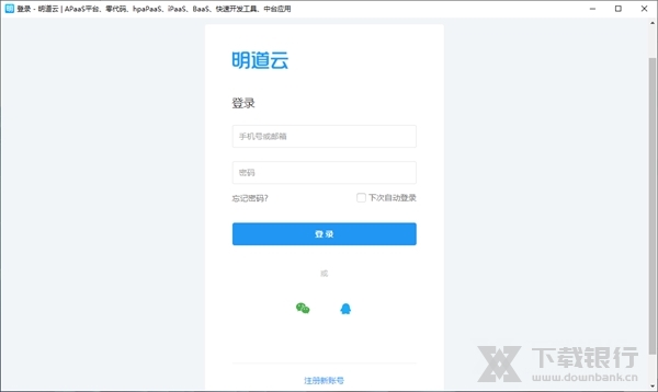 明道云电脑版图片1