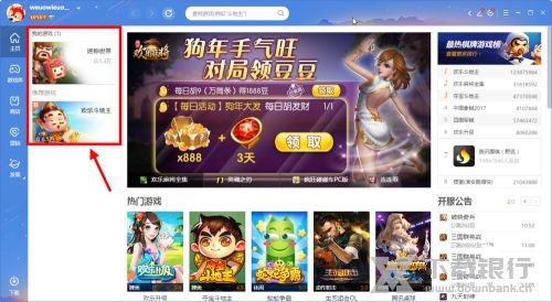 QQ游戏大厅删除里面游戏方法图片5