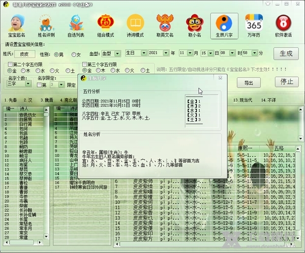 精准八字宝宝起名软件截图4