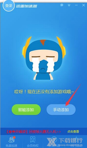 迅雷加速器如何使用1