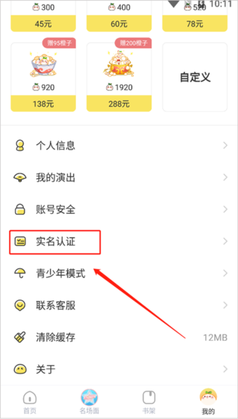 丸漫app怎么实名认证