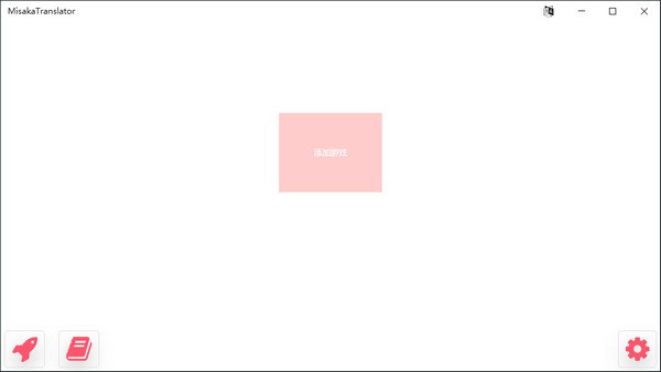 MisakaTranslator图片6