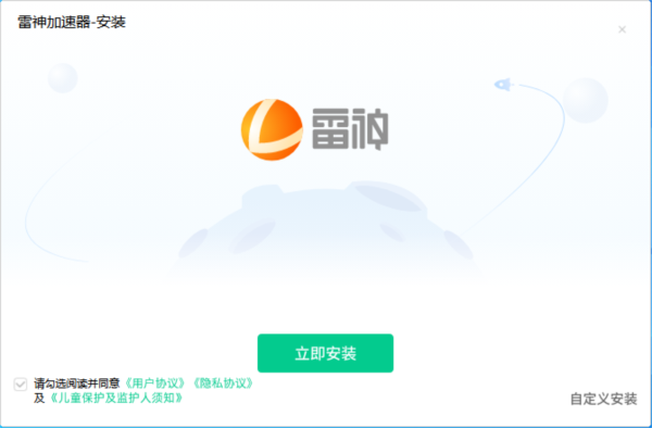 雷神加速器软件截图4