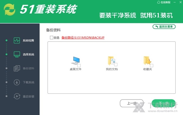 51重装系统图片4