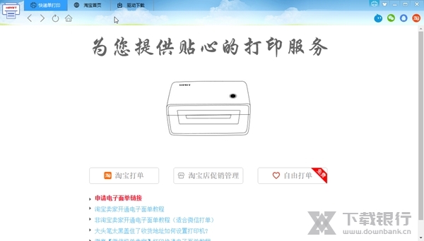 云打印助手截图