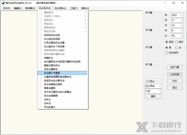 南方玄空风水软件截图3