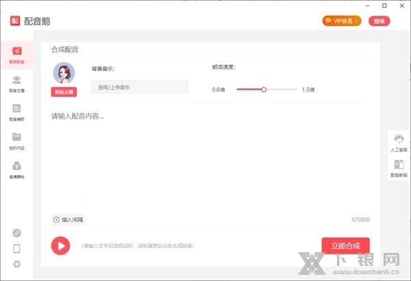 配音鹅电脑版截图1