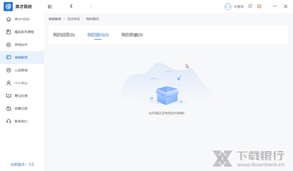 英才苑府如何提问3