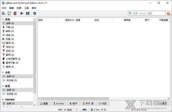 qBittorrent增强版图片2