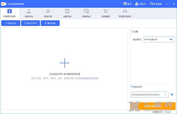 乐涂涂视频转换器
